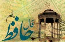 فال حافظ جمعه 7 دی 97