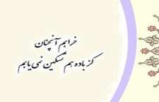 شعر و غزل وعده خلاف از رهی معیری شاعر معاصر