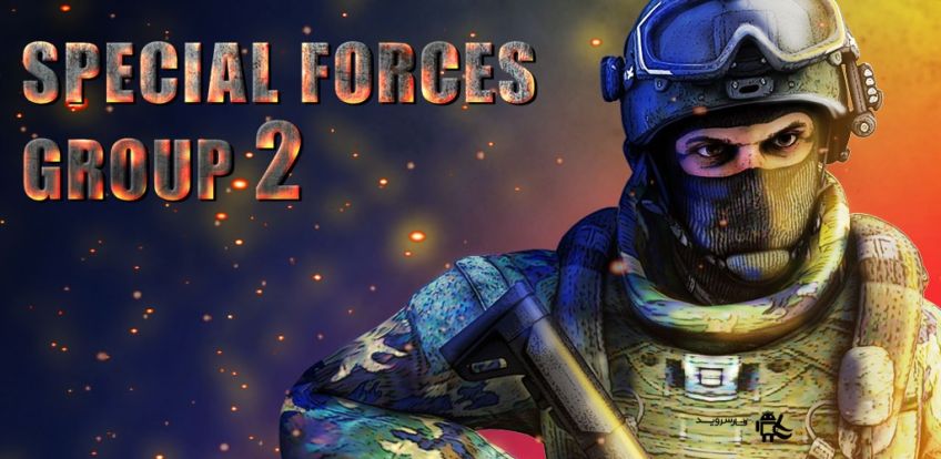 قابلیت های بازی Special Forces Group 2
