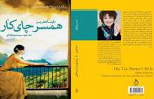 رمان همسر چای کار اثر داینا جفریز