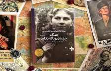 رمان جنگ چهره زنانه ندارد اثر سوتلانا الکسیویچ