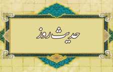 حدیث پیامبر صلی الله علیه و آله درباره فانی و گذرا بودن دنیا