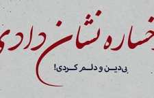 غزل و شعر عاشقانه رخساره از فروغی بسطامی شاعر دوره قاجاریه