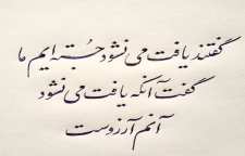 شعر زیبای بنمای رخ از مولانا جلال الدین رومی