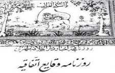 تاریخچه روزنامه در ایران