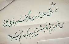 شعر زیبای ای ساربان آهسته ران از سعدی شیرازی