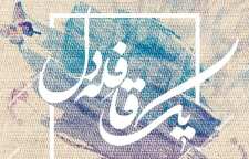 یک قافله دل منتشر شد