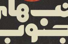 از خالو قنبر راستگو تا کماکان و داماهی