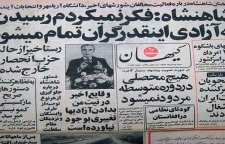 مطبوعات آزاد برای مدت کوتاهی در زمان پهلوی