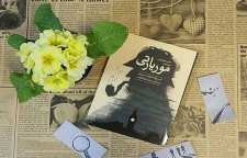 رمان جذاب و مهیج موریارتی اثر آنتونی هوروویتز