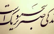 شعر غمی غمناک از سهراب سپهری شاعر معاصر