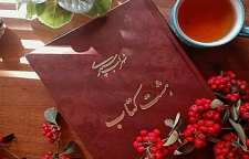 شعر زیبای ورق روشن وقت از هشت کتاب سهراب سپهری