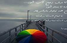 شعر زیبای پرهای زمزمه از سهراب سپهری شاعر معاصر