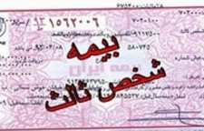 خانم ها در قانون جدید بیمه شخص ثالث تخفیفات ویژه می گیرند