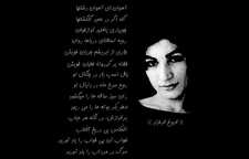 شعر تولدی دیگر از فروغ فرخزاد نویسنده معاصر