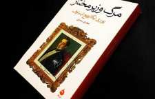 رمان تاریخی مرگ وزیر مختار اثر یوری نیکلایویچ تینیانوف