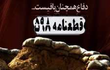 قطعنامه 598 ایران و واکنش امام خمینی به آن