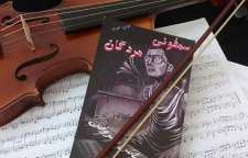 رمان سمفونی مردگان نوشته عباس معروفی