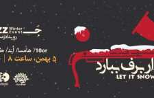 رویداد زمستانی جز برگزار می شود