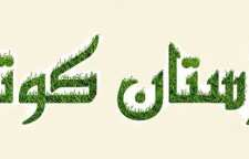 داستان کوتاه تلقین