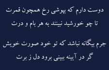 غزل زیبای بپوشان رخ همچون قمرت از دیوان اشعار سعدی شیرازی