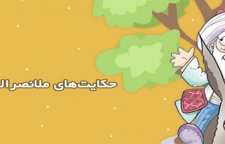 داستان کوتاه ملانصرالدین و نماز صبح