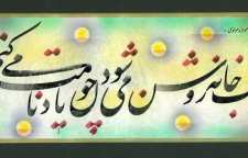 غزل عاشقانه ای با من و پنهان چو دل از اشعار دیوان شمس مولانا