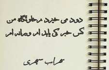 شعر دود می خیزد زخلوتگاه من از اشعار سهراب سپهری شاعر معاصر