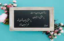 غزل زیبای هله عاشقان بکوشید از اشعار دیوان شمس مولانا