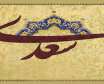 چند حکایت کوتاه و آموزنده در باب فواید خاموشی و بیهوده سخن نگفتن از گلستان سعدی