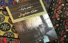 رمان خانه خاموش اثر اورهان پاموک برنده جایزه نوبل سال 2006