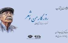 شصت و سه روایت از زندگی محمد علی بهمنی