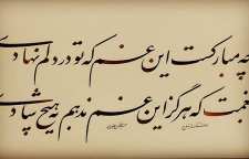 شعر عاشقانه چه مبارک است این غم از هوشنگ ابتهاج شاعر معاصر