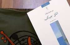 رمان اتاق جیکب اثر ویرجینیا وولف