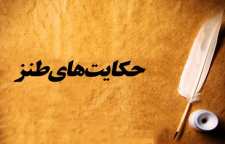 حکایت طنز غلام وظیفه شناس