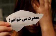 چگونه معذرت خواهی کنیم