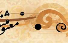 حکایت زاهد و رزق الهی از سری حکایت های مثنوی معنوی مولانا