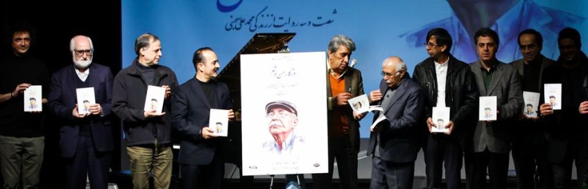 رونمایی باشکوه برای روزگار من و شعر محمد علی بهمنی