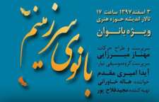 گروه تیار و برنان بانوی سرزمینم را روی سن می برند