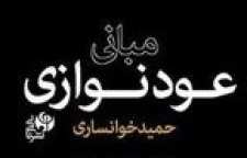 تلاش برای برطرف کردن نیازهای تکنیکال یک نوازنده امروزی عود