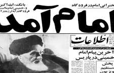 تاریخچه بازگشت امام خمینی به ایران و آغاز دهه فجر