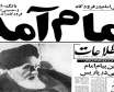 تاریخچه بازگشت امام خمینی به ایران و آغاز دهه فجر