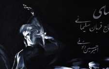 قطعه ی تصویری هور آسای منتشر شد