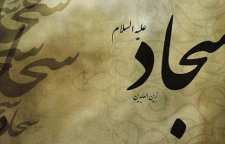 حدیث امام سجاد علیه السلام درباره ظالم و مظلوم