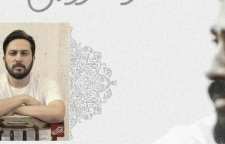 جلسه نقد آلبوم کجا باید برم روزبه بمانی برگزار می شود