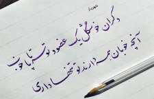 شعر زیبای ماه کلیسا از محمد حسین بهجت متخلص به شهریار شاعر معاصر