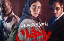 ماجرای نیمروز رد خون در لیست پنج فیلم برتر جشنواره فجر 97