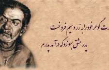 شعر گوهر فروش از استاد شهریار شاعر معاصر