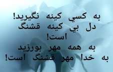 شعر زیبای به همه مهر بورزید از فریدون مشیری شاعر معاصر