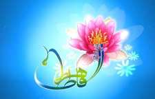 مقام علمی حضرت زهرا